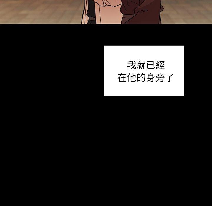 鄰居的逆襲 第 25 話 第77页