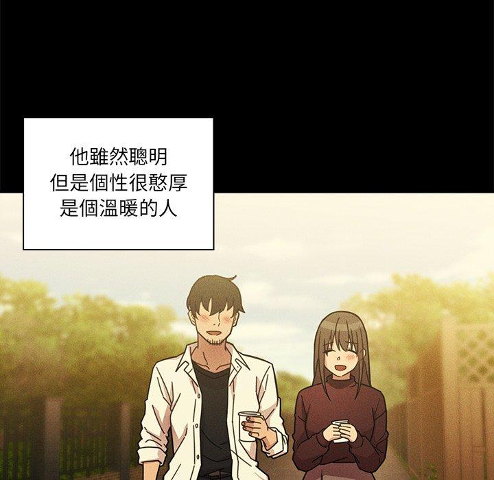 鄰居的逆襲 第 25 話 第73页