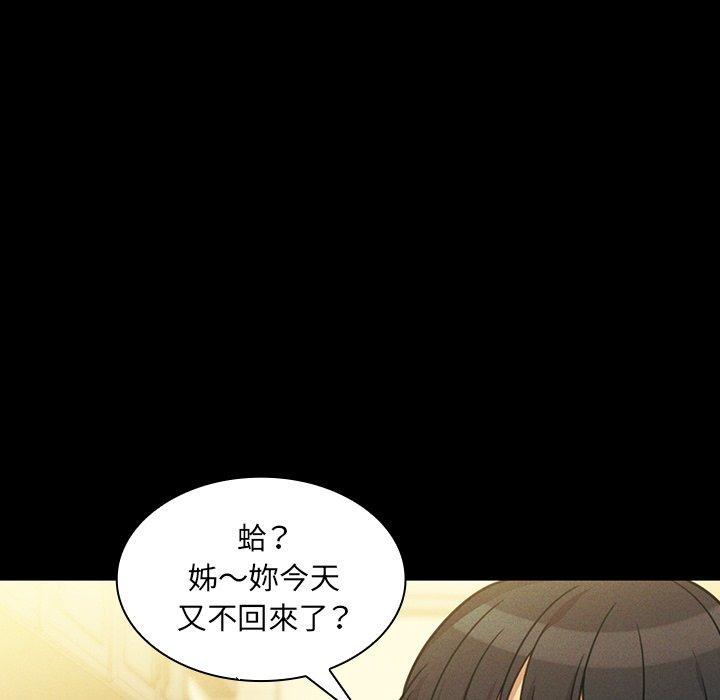 鄰居的逆襲 第 25 話 第90页