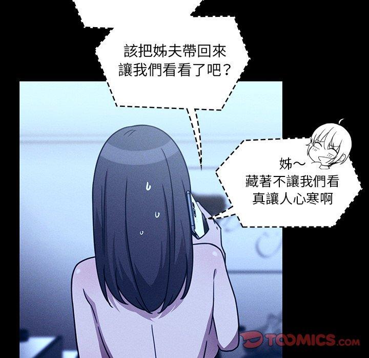 鄰居的逆襲 第 25 話 第92页