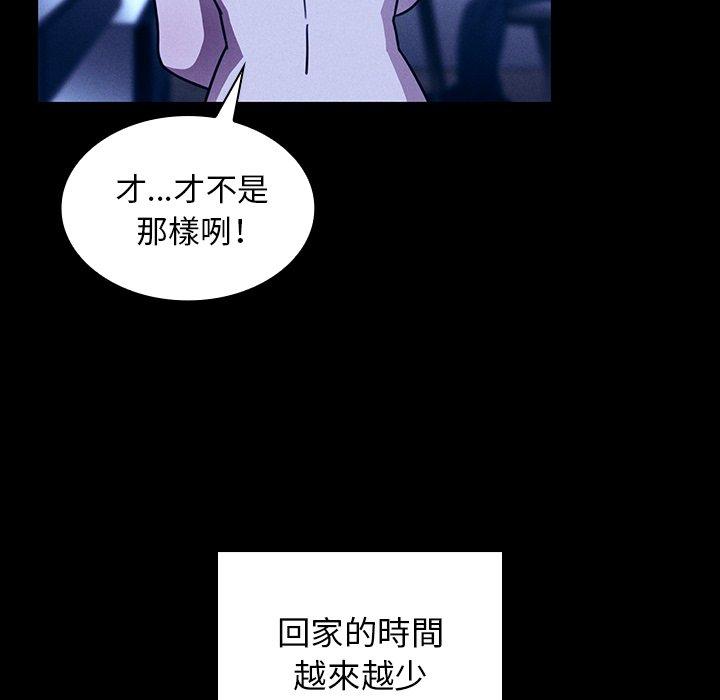 鄰居的逆襲 第 25 話 第93页