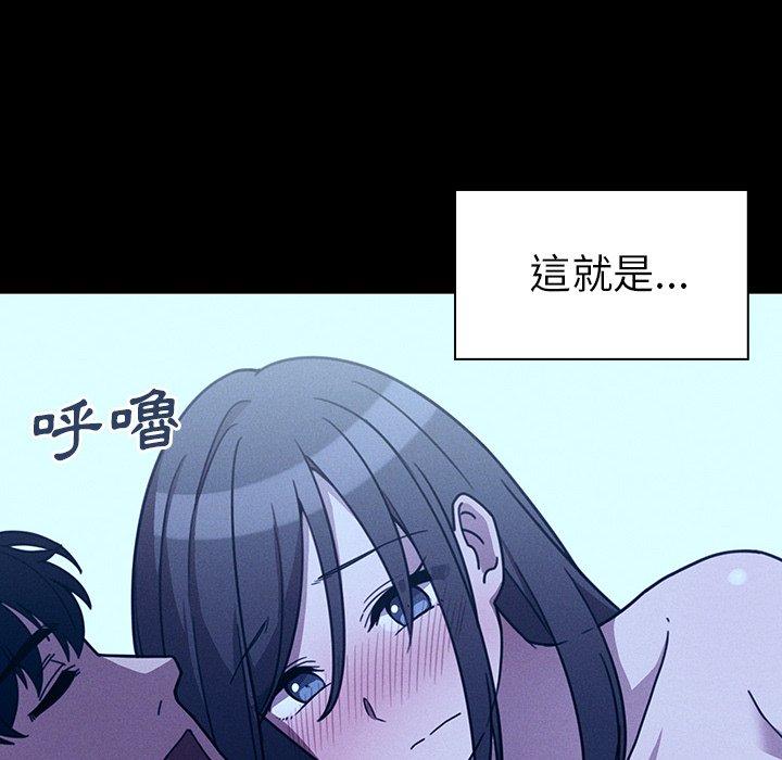 鄰居的逆襲 第 25 話 第97页
