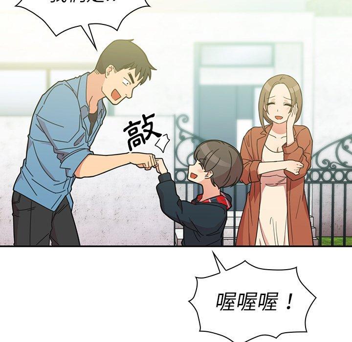 鄰居的逆襲 第 26 話 第11页