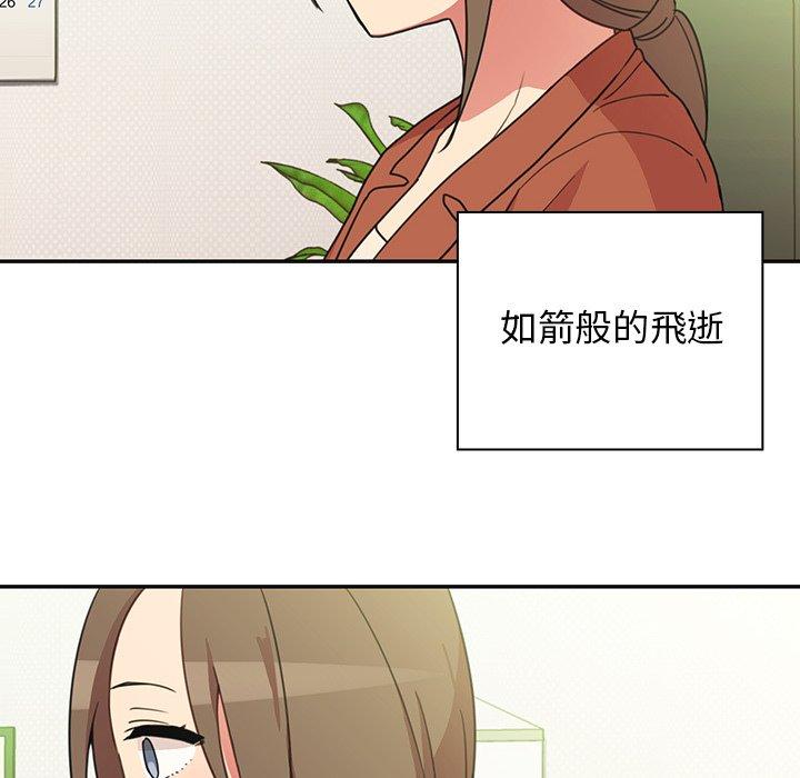 鄰居的逆襲 第 26 話 第17页