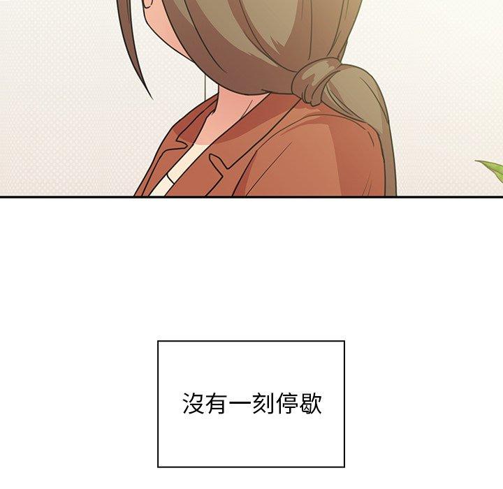 鄰居的逆襲 第 26 話 第19页