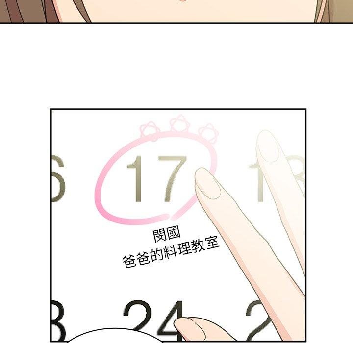 鄰居的逆襲 第 26 話 第21页