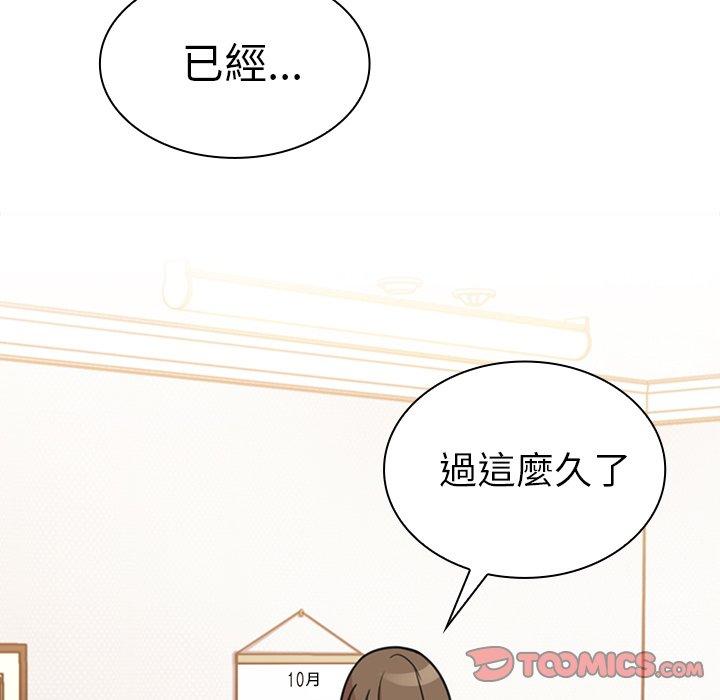 鄰居的逆襲 第 26 話 第22页