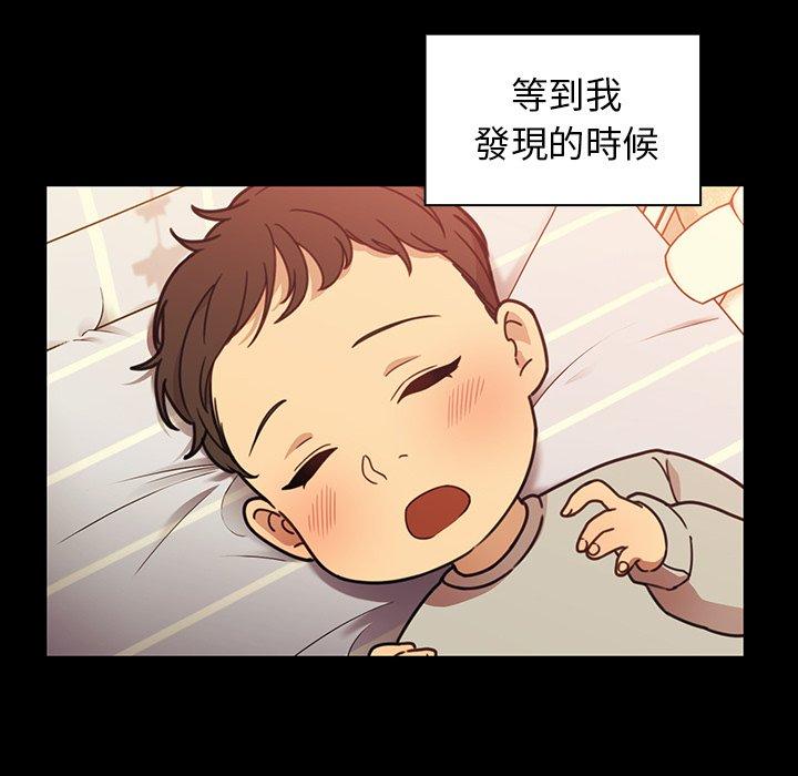 鄰居的逆襲 第 26 話 第29页
