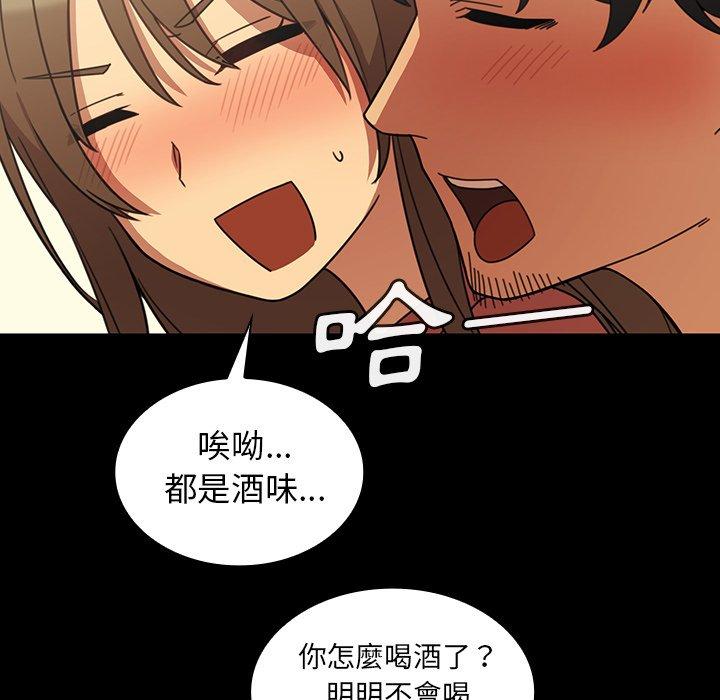 鄰居的逆襲 第 26 話 第46页