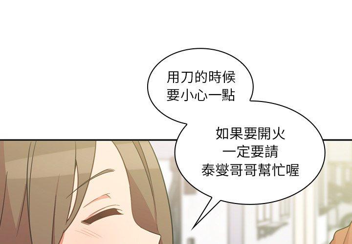 鄰居的逆襲 第 26 話 第3页