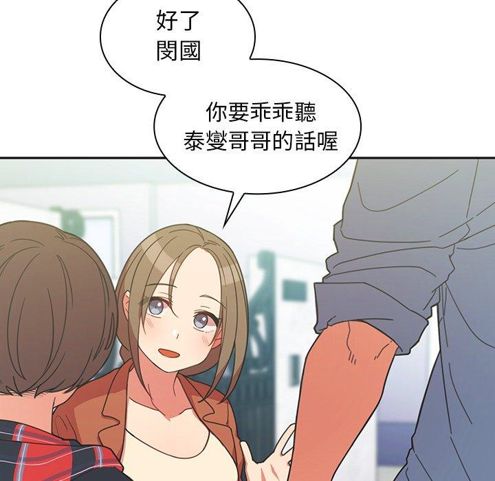 鄰居的逆襲 第 26 話 第9页
