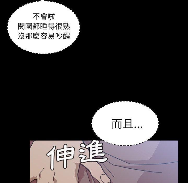 鄰居的逆襲 第 26 話 第59页