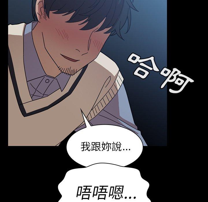 鄰居的逆襲 第 26 話 第55页