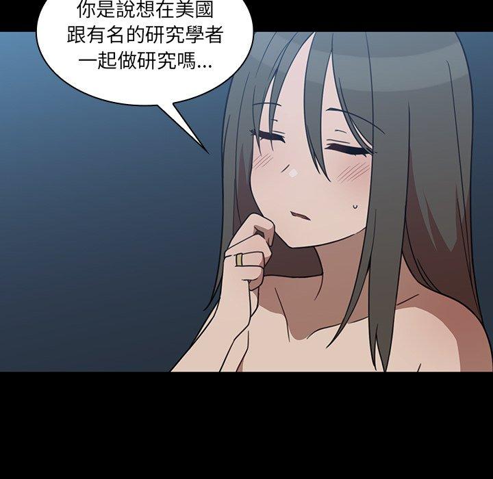 鄰居的逆襲 第 26 話 第93页
