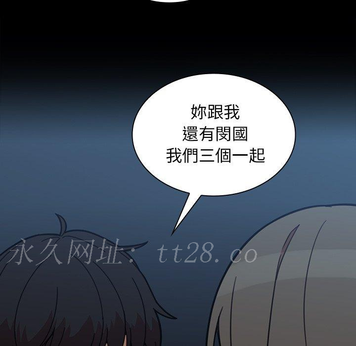 鄰居的逆襲 第 26 話 第98页