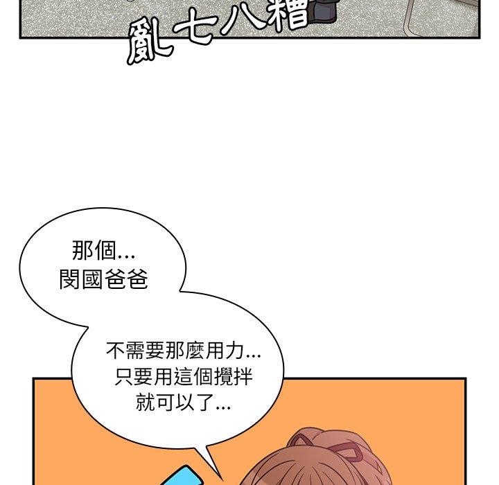 鄰居的逆襲 第 27 話 第9页