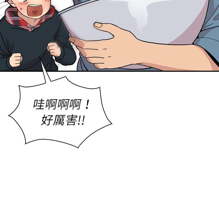 鄰居的逆襲 第 27 話 第7页