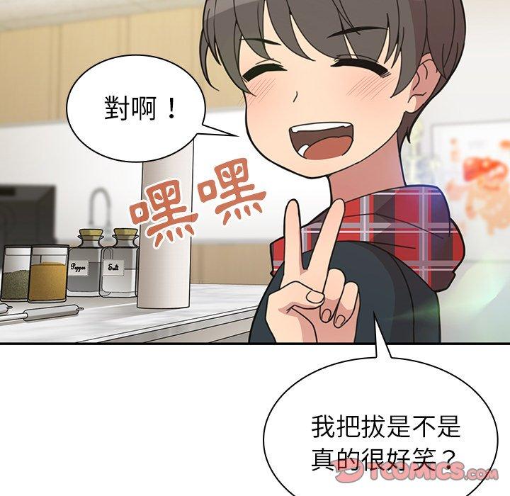 鄰居的逆襲 第 27 話 第15页