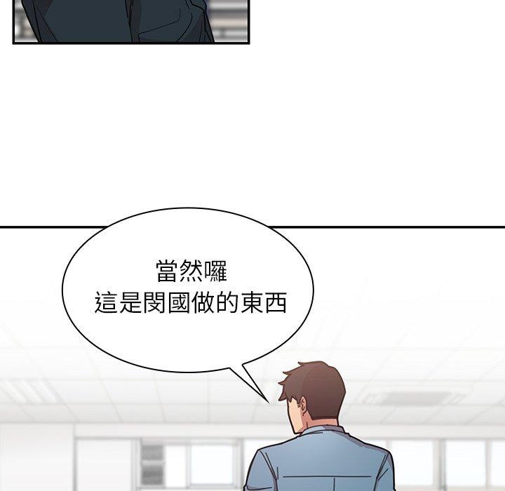 鄰居的逆襲 第 27 話 第20页