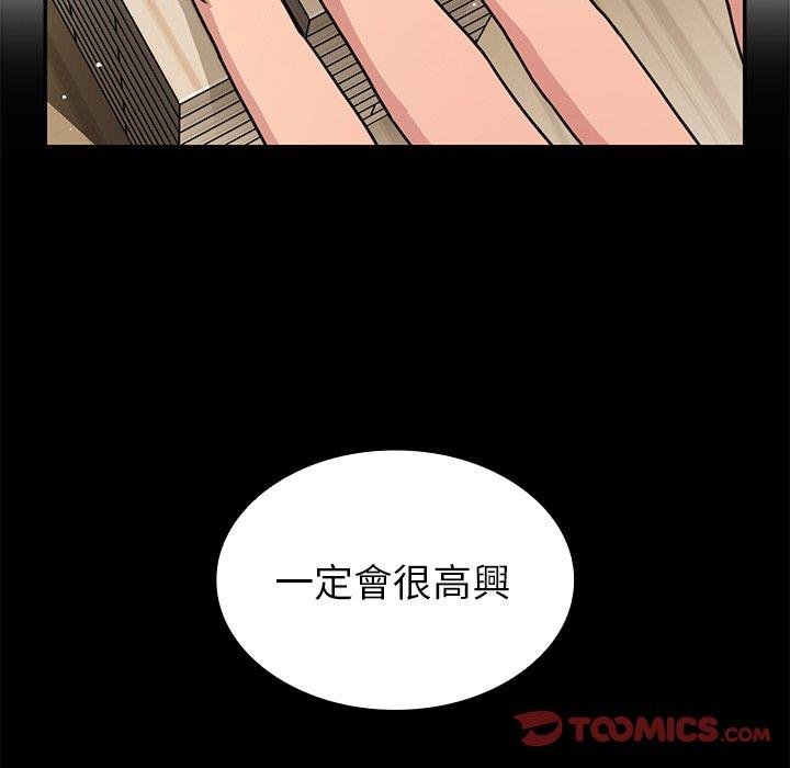 鄰居的逆襲 第 27 話 第27页