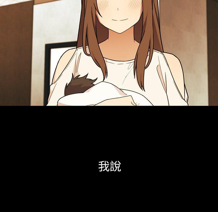 鄰居的逆襲 第 27 話 第33页
