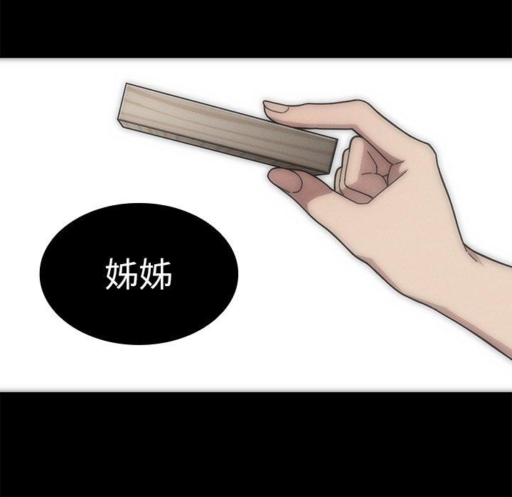 鄰居的逆襲 第 27 話 第84页