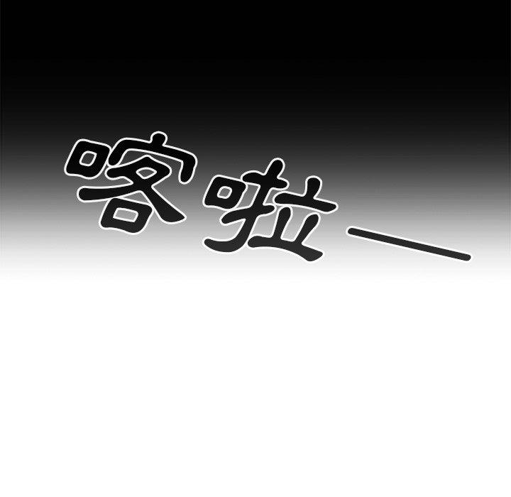 鄰居的逆襲 第 27 話 第98页