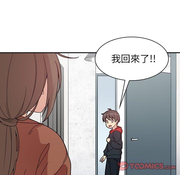 鄰居的逆襲 第 27 話 第99页