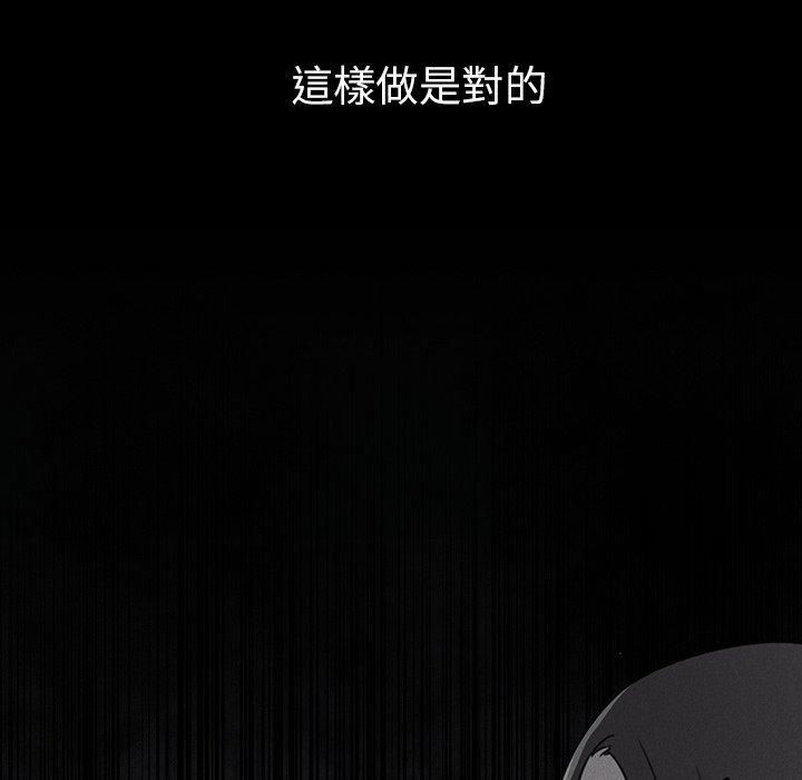 鄰居的逆襲 第 27 話 第44页
