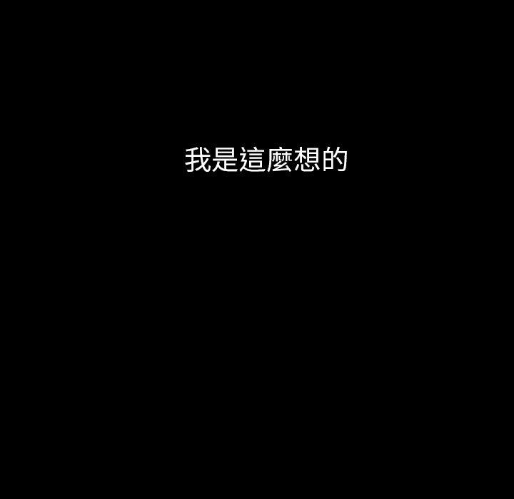 鄰居的逆襲 第 27 話 第43页