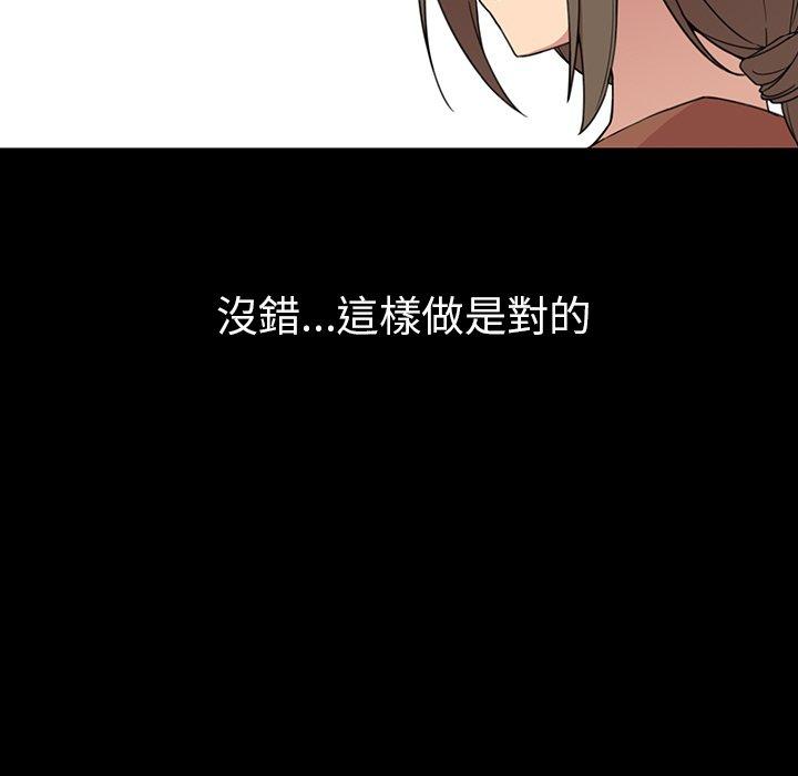 鄰居的逆襲 第 27 話 第55页