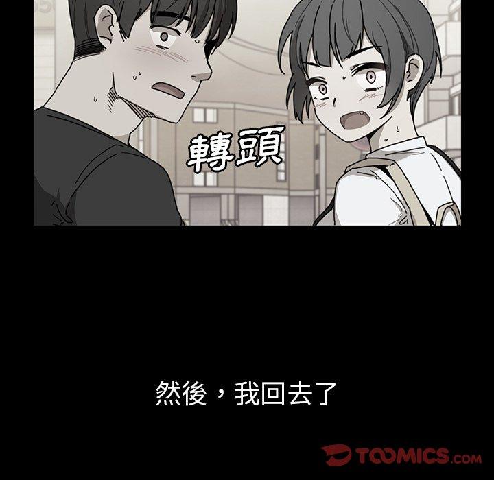 鄰居的逆襲 第 27 話 第51页