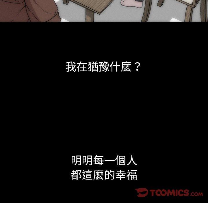 鄰居的逆襲 第 27 話 第63页