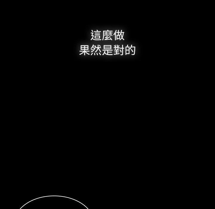 鄰居的逆襲 第 27 話 第67页