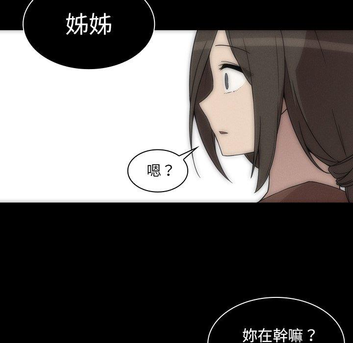 鄰居的逆襲 第 27 話 第68页
