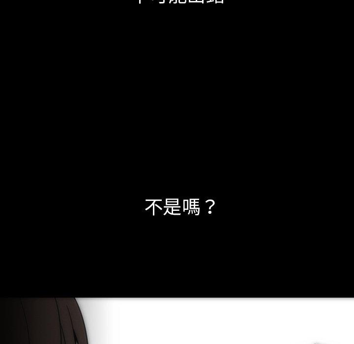 鄰居的逆襲 第 27 話 第74页
