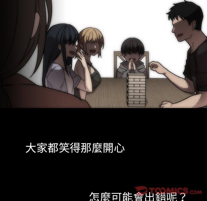 鄰居的逆襲 第 27 話 第75页