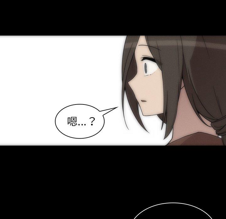 鄰居的逆襲 第 27 話 第79页