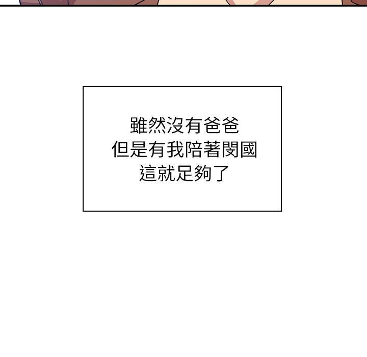 鄰居的逆襲 第 27 話 第116页