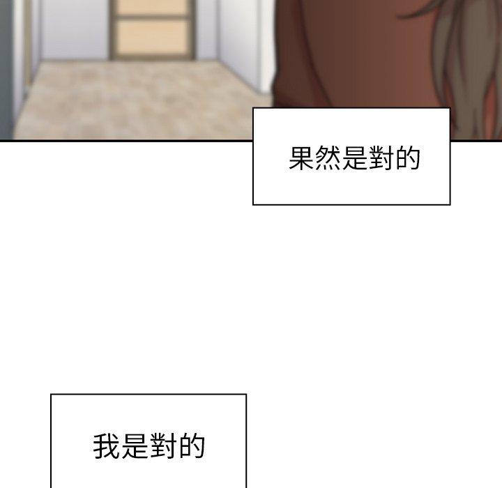 鄰居的逆襲 第 27 話 第121页