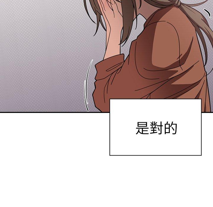 鄰居的逆襲 第 27 話 第125页