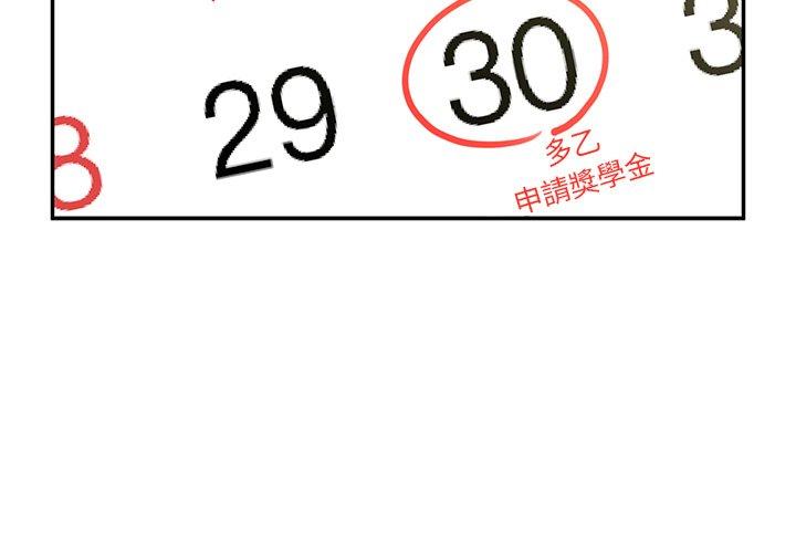 鄰居的逆襲 第 28 話 第3页