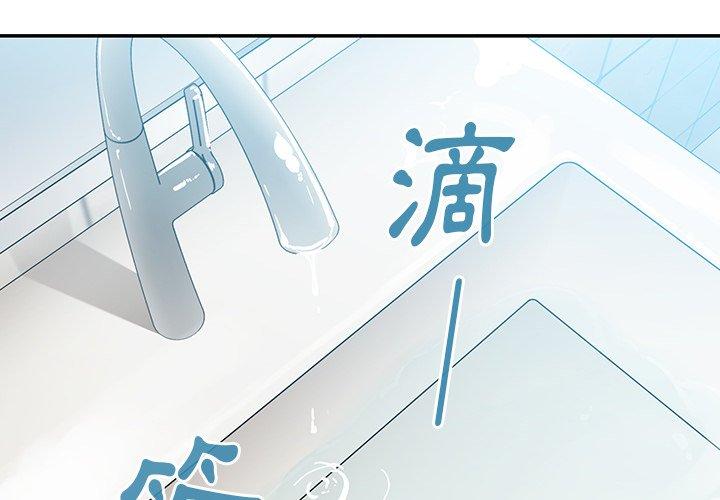 鄰居的逆襲 第 28 話 第4页