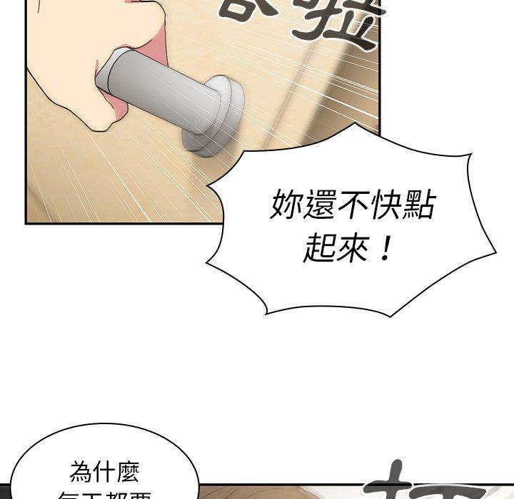 鄰居的逆襲 第 28 話 第17页