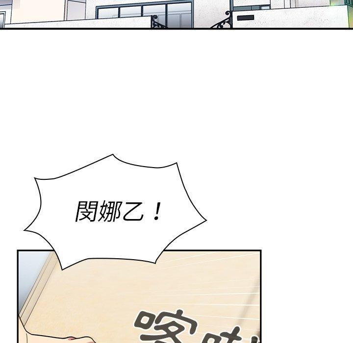 鄰居的逆襲 第 28 話 第16页