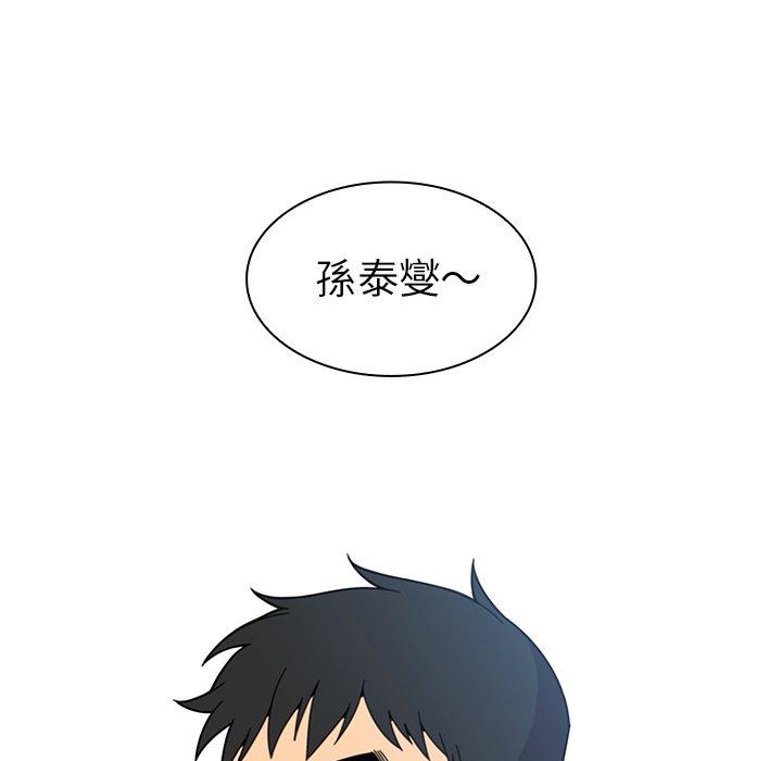 鄰居的逆襲 第 28 話 第73页