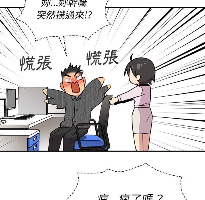 鄰居的逆襲 第 28 話 第77页