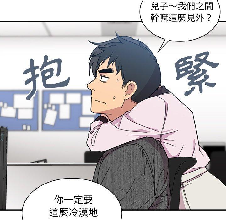 鄰居的逆襲 第 28 話 第83页
