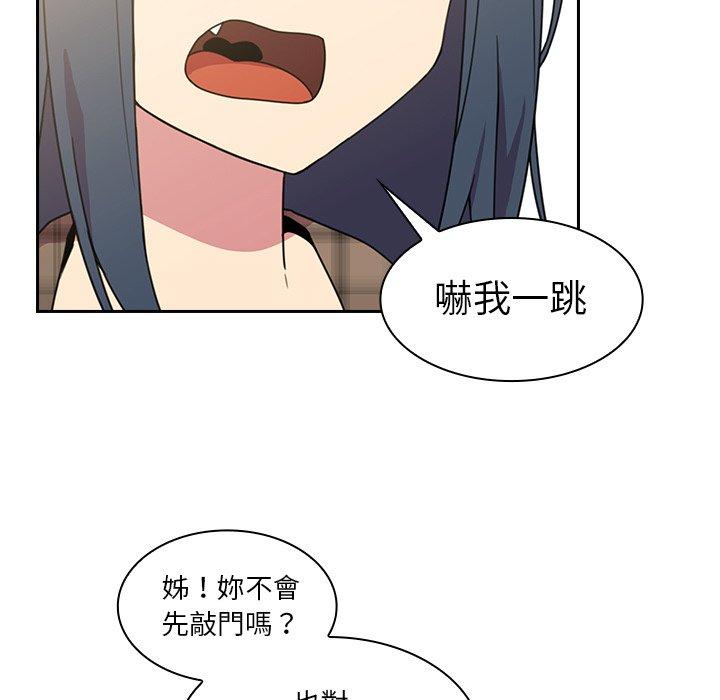 鄰居的逆襲 第 28 話 第21页