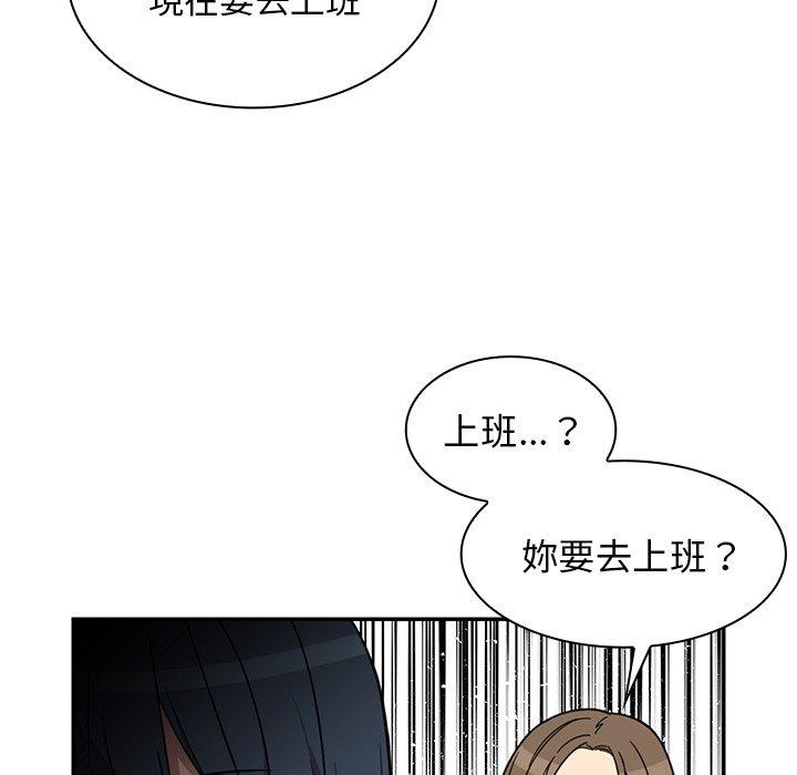 鄰居的逆襲 第 28 話 第27页